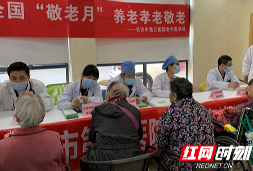 长沙市第三医院多学科开展庆祝重阳节义诊活动