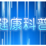 警惕冬春季常见传染病！这份预防小贴士请查收