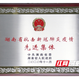 湖南省抗疫新冠肺炎疫情表彰 长沙市第三医院获三项殊荣