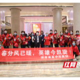 湖南省直中医医院16名支援黄冈医疗队员返湘