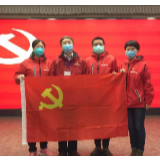 相信这面旗 我们有力量——湖南省脑科医院支援湖北临时党支部筑牢堡垒打胜仗