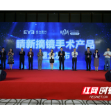 开启“摘镜”新时代 湖南开设老花门诊