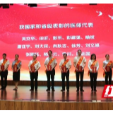 湖南举行第三个“中国医师节”庆祝大会 