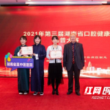 湖南省直中医医院荣获湖南省第三届口腔健康科普大赛第二名