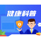 天气转凉，如何养肝护肝？