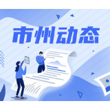 长沙县：织密织牢常态化疫情防控网