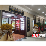 长沙市第一医院中医馆揭牌开诊