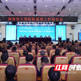 湖南省大型医院巡查四组进驻省直中医院开展巡查工作