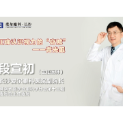 专访爱尔眼科段宣初 | 正确认识视力的“窃贼”——青光眼