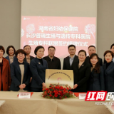 长沙普瑞医院加入湖南省妇幼生殖专科联盟