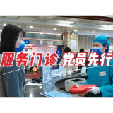 视频 | 湖南省直中医医院开展党员服务门诊活动