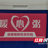 湖南省妇幼保健院：添服务甜度，感门诊温度
