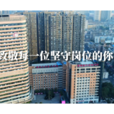 视频 | 妇幼，因你了不起
