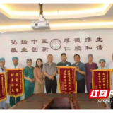 张家界市中医医院：患者康复连送4面锦旗表感恩