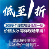 价格冻人，实力惊人！7月23日前别“虾整”就对了！