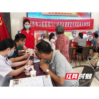 长沙市口腔医院赴浏阳开展口腔健康宣教义诊活动