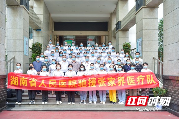 由50名护理人员组成的湖南省人民医院医疗队出发前往张家界市协助开展核酸采样工作。.marked.jpg