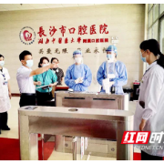 长沙市口腔医院全体领导带队督查疫情防控工作并召开反馈会