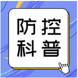 如何正确防范“境外包裹”“物传人”？湖南疾控专家给出建议