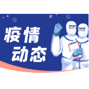 天津、河北二省市多地疫情存在社区传播和外溢风险 湖南疾控发布紧急提醒