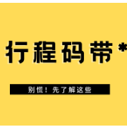 绿码行程卡带星了？省疾控中心：别慌！先了解这些