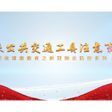 疫情防控科普微视频 | 搭乘公共交通工具有哪些注意事项？
