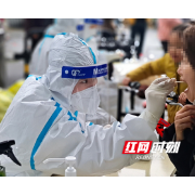 249230人次！湖南省人民医院388名“大白”支援核酸采样