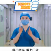  长沙市口腔医院：坚持疫情防控不松懈，这支防疫手势舞送给您