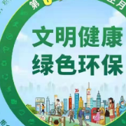 长沙启动第34个爱国卫生月活动