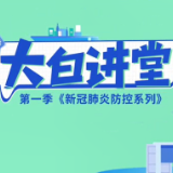 科普动起来 | 大白讲堂：如何正确做好核酸检测？