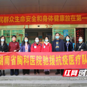“湘沪”守望 湖南省胸科医院援沪抗疫医疗队出征