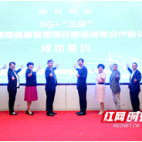 第二届湘雅健康管理高峰论坛召开：5G+“三早”成为关键热点