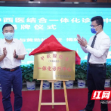 湖南省直中医医院成立甲状腺结节中西医结合一体化诊疗中心