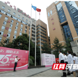 湖南省妇幼保健院举行“用心护佑，期晤未来”建院75周年升旗仪式