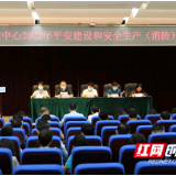 湖南省疾控中心抓好五一假日期间安全生产工作