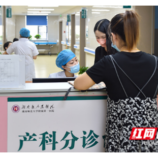 满足个性化需求 湖南省人民医院新增四个产科特色门诊