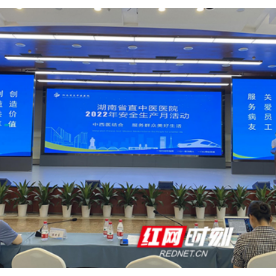 湖南省直中医医院举行安全生产职代会暨“6.16”安全宣传咨询日启动仪式