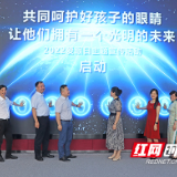 湖南省人民医院组织开展系列儿童青少年近视防控主题宣传活动