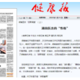 《湖南医改“田野调查”》系列新闻报道