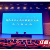  郴州：临武县召开创建全国健康促进县工作推进会