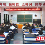 郴州：临武县加强医疗卫生专技队伍建设