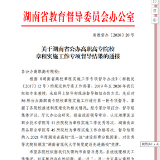 全省现代大学制度建设先进高校出炉 这所学校获好评！