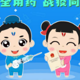 安全用药月|答题赢红包 《疫苗管理法》全民科普有奖竞答启动