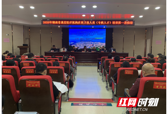 湖南省基层在岗卫技人员培训班在郴州举行