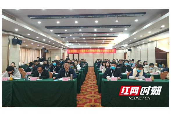 张家界卫健系统开展十九届五中全会精神专题辅导
