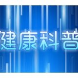 长沙市疾控：谨记食物要煮熟，防止病从口入