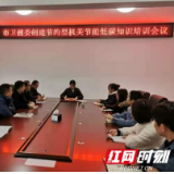 张家界市卫生健康委推进节约型机关创建行动