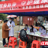 永州：江永携手抗疫防痨 守护健康呼吸
