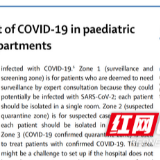 杨明华团队在《柳叶刀-血液病学》杂志发表儿童血液肿瘤患者新冠肺炎防控经验