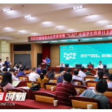 湖南省全民营养周活动启动